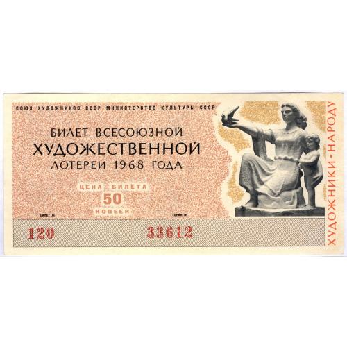 50 копеек Билет Всесоюзной художественной лотереи 1968 года Лотеря Союз художников СССР Art lottery 
