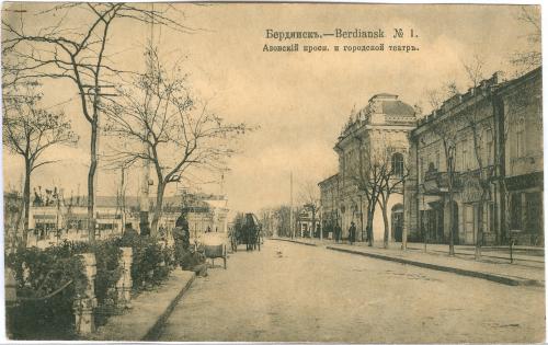 Бердянск Азовский проспект и городской театр №1 Суворин 1917 Почта поезд Таврическая губ. Berdyansk