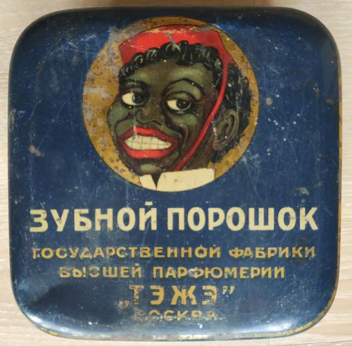 Банка коробка жестяная Зубной порошок ТЭЖЭ Государственная фабрика высшей парфюмерии Реклама СССР