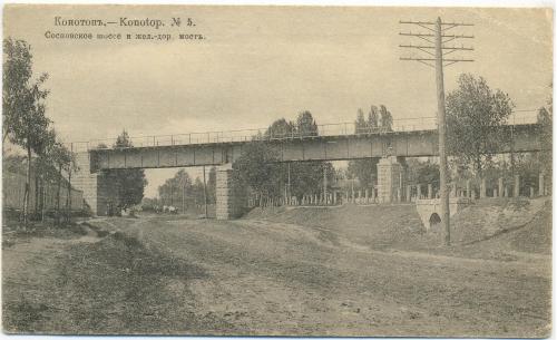 Конотоп Сосновское шоссе и железно-дорожный мост №5 Суворин Шерер 1917 Черниговская губ Konotop