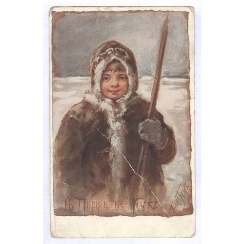  Бем Не Пири и не Кук №59 Ришар Почта Киев Юрьевец Лесопильный завод Э. Г. Брант и Ко Русский модерн