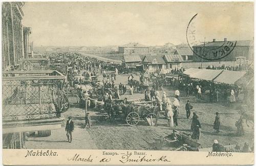 Макеевка Базар Почта 1908 Ярмарка Рынок Лошадь Типы Makeevka Bazaar Market