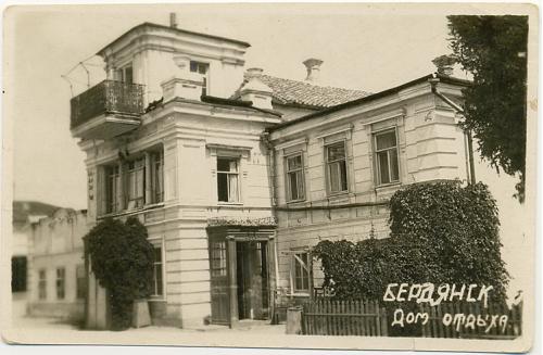 Бердянск Дом отдыха Санаторий 1920-е годы Фото Открытка СССР Украина