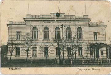 Бердянск Государственный Банк Езрубильский Почта Красноводск 1912 Berdyansk Bank Banque