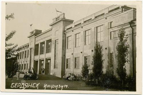 Бердянск Инфизим Санаторий 1920-е годы Фото Открытка СССР Украина