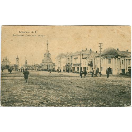 Козлов Московская улица от собора №2 Суворин 1917 Типо-литография Церковь Книги