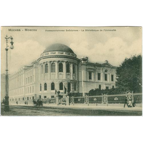 Москва Университетская библиотека №140 Фон-Гиргенсон Книги 