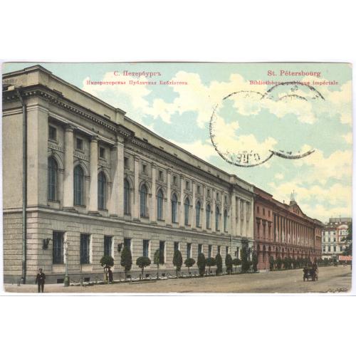 Петербург Императорская публичная библиотека M.St. Berlin S.14 №2544