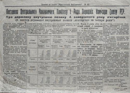 Черниговский железнодорожник Постановление о внутреннем государственном займе 1932 Плакат Пропаганда