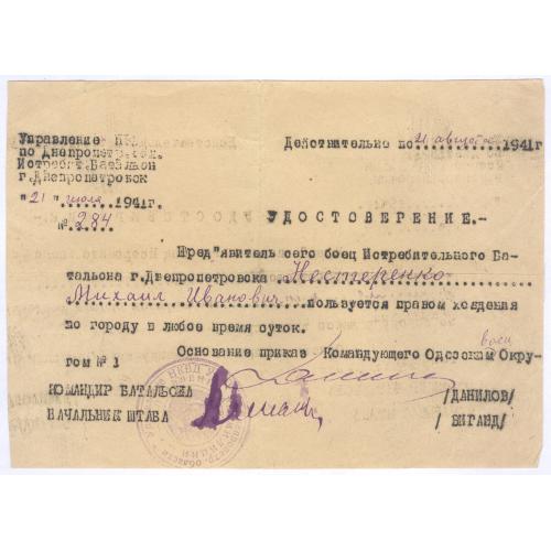Днепропетровск 1941 Удостоверение Боец Истребительного Батальона М.И. Нестерненко НКВД ВЧК КГБ Война