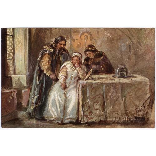 Е. Бем Сцена из трагедии Борис Годунов №61 Ришар Русский Модерн E. Boehm 