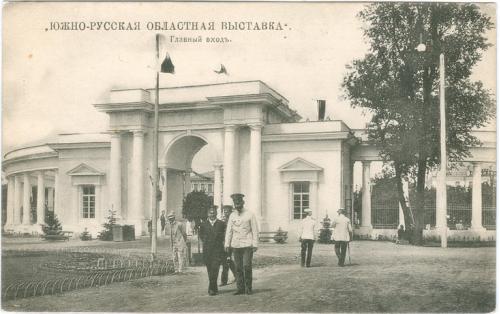 Екатеринослав Южно Русская Областная Выставка Главный вход Изд. Лепского и Берса ШерерТипы Украина