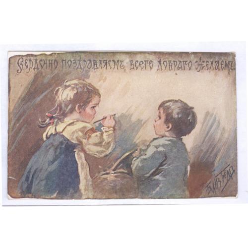 Елизавета Бем Сердечно поздравляем, всего доброго желаем Русский Модерн Дети Мальчик Девочка