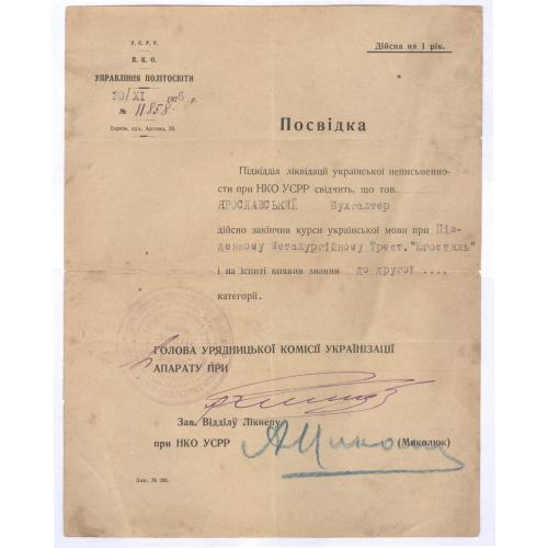 Харків 1926 Посвідка Курси української мови Підвідділ ліквідації української неписьменності УСРР