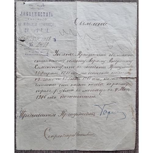 Харьков Лебедин Уездное присутствие Объявление о назначении денежного пособия солдату 1918 УНР 