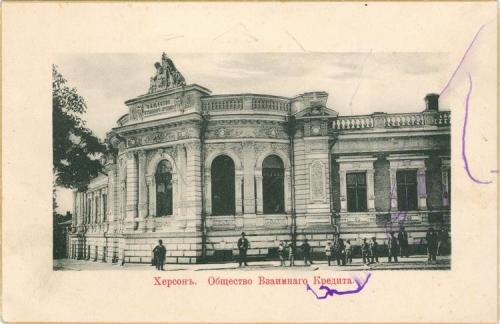 Херсон Общество Взаимного Кредита Изд. Бирнстайн Банк Почта 1914 Kherson Bank Banque