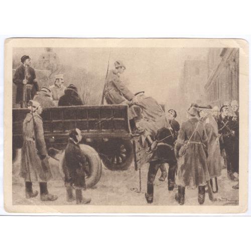 И. А. Владимиров Арест генералов в феврале 1917 Издание музея революции СССР 1932 Москва Гознак