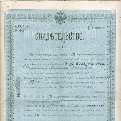 Каменец-Подольский 1915 год Женская гимназия С. А. Славутинской Свидетельство 
