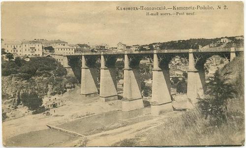 Каменец-Подольский Новый мост №2 Шерер Kamyanets-Podilsky Kamieniec-Podolski קאָמענ