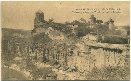Каменец-Подольский Турецкая крепость Шерер Kamyanets-Podilsky Kamieniec-Podolski קאָמענ