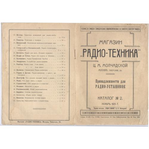 Каталог №2 Магазин Радио-техника Ц.Д. Молчадской Принадлежности для радио-установок 1925 Реклама