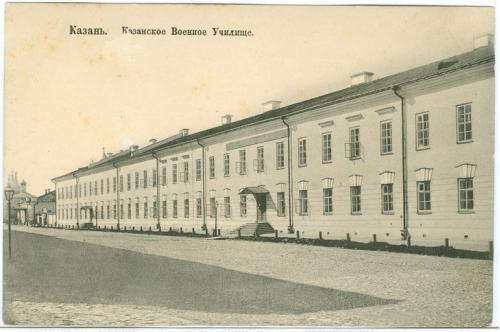 Казань Казанское Военное училище