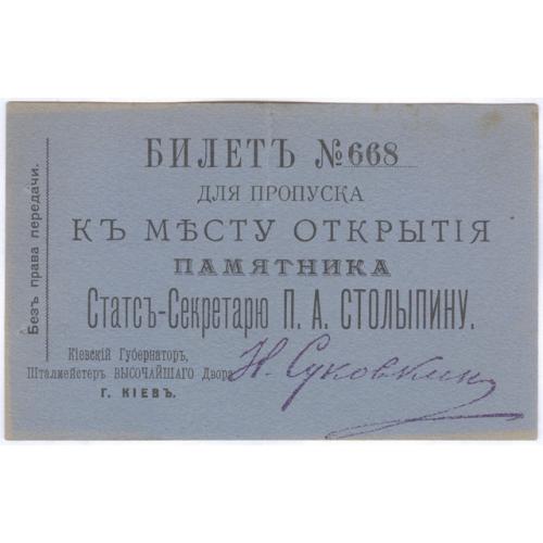 Киев Билет Открытие памятника Столыпину 1913 Киевский губернатор Суковкин Kyiv monument to Stolypin 