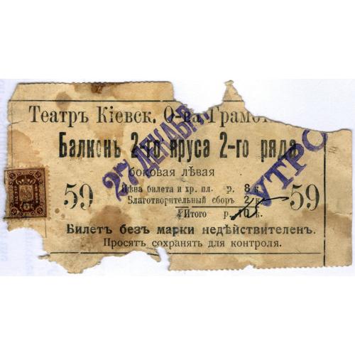 Билет Театр Киевского Общества Грамотности 1903 Троицкий Народный Дом Акцизная марка