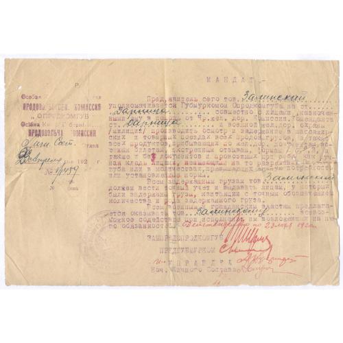 Киев Дарница 1920 Мандат Залинский Опродкомгуб Особая продовольственная комиссия Голодомор