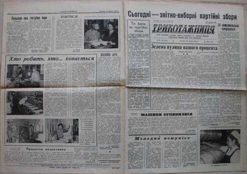 Киев Газета Трикотажница № 43-44 октябрь 1963 год Фабрика Розы Люксембург Пресса Пропаганда СССР
