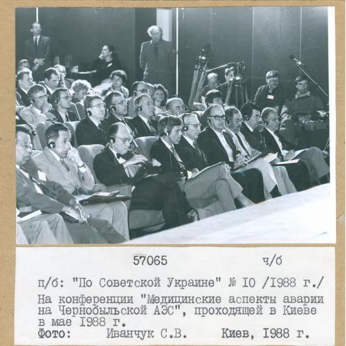 Киев Конференция Медицина Авария на Чернобыльской АЭС 1988 Фото Иванчук С.В. Советская Украина СССР