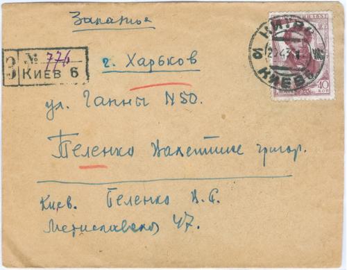 Киев Конверт Почта 1937 год Заказное Харьков Пушкин  СССР
