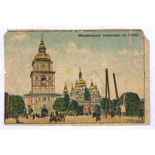 Киев Михайловский монастырь Михайловская площадь Церковь Собор Kyiv St. Michael's Monastery Church