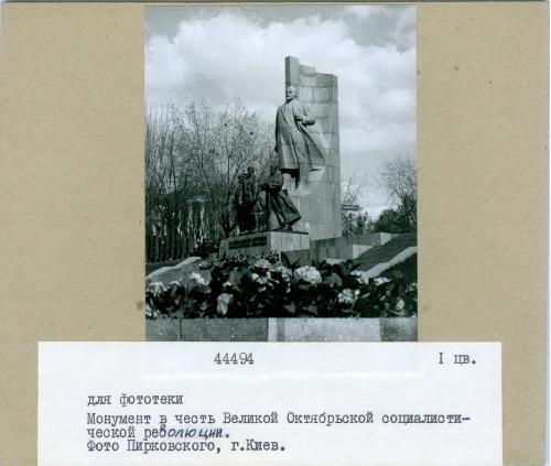Киев Монумент Октябрьской революции Памятник Ленину Фото Пирковский Майдан Пропаганда Социализм СССР