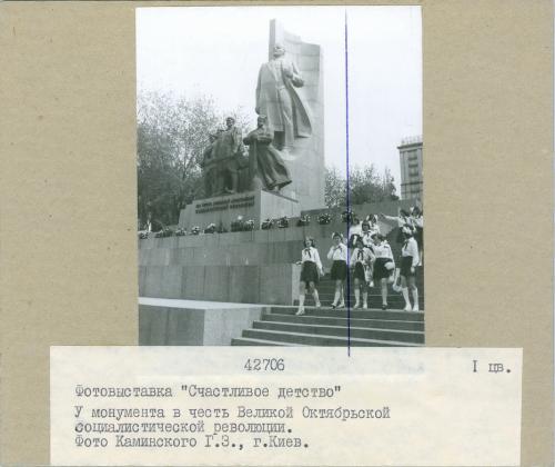 Киев Памятник Ленину Фото Каминский Фотовыставка Счастливое детство Майдан Пионер Пропаганда СССР