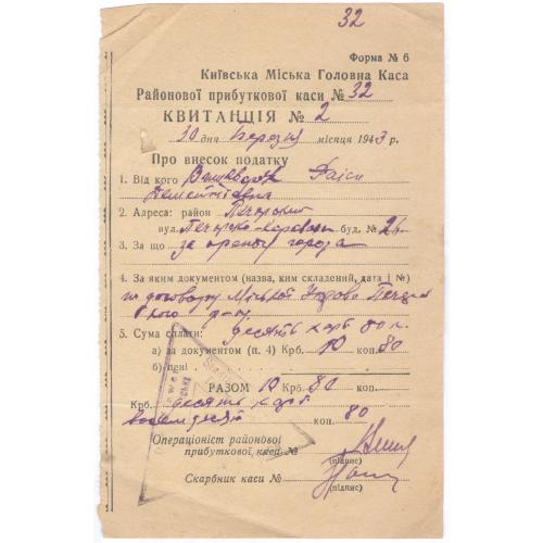 Киев Печерск 1943 Оккупация Квитанция Главная городская касса Налог за аренду огорода Рейх Война 