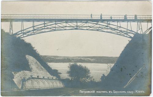 Киев Петровский мостик в Царском саду №53 Гранберг Фото открытка Днепр 