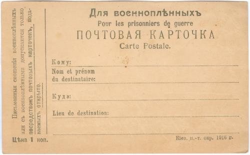 Киев ПК Корреспонденция военнопленных Лагерная почта 1916 год Первая Мировая война 