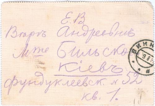 Киев Почта 1914 год  Первая Мировая война Врач Винница Лазарет Евпаторийского полка
