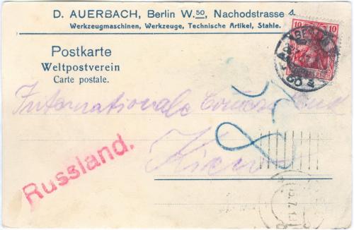  Почтовая карточка Киев С Петербургский Международный Банк Почта Берлин 1913 год Реклама 