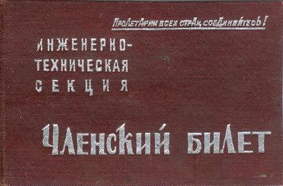 Киев Профсоюз жил. строительства Инженерно-техническая секция Членский билет 1937 Сталин Пропаганда