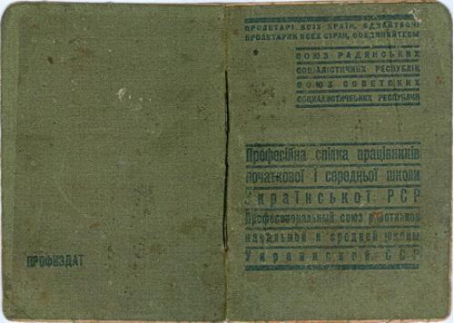 Киев Профсоюзный билет Работников начальной и средней школы УССР 1945 год Марка не почтовая