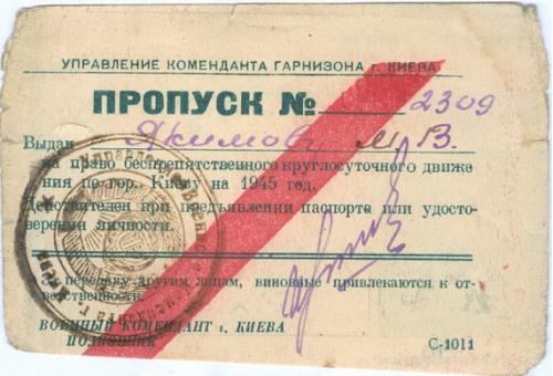 Киев Пропуск на право круглосуточного передвижения по городу 1945 г. Управление коменданта гарнизона
