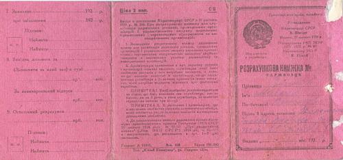 Киев Расчетная книжка служащего 1927 год Типография Юный Коммунар Пропаганда СССР
