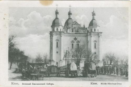 Киев Военный Николаевский Собор Изд. R.B.L. 1918 год 