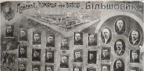 Киев Завод Большевик Пожарная команда 1928 год Автомобиль Форма Соцреализм Пропаганда СССР Украина