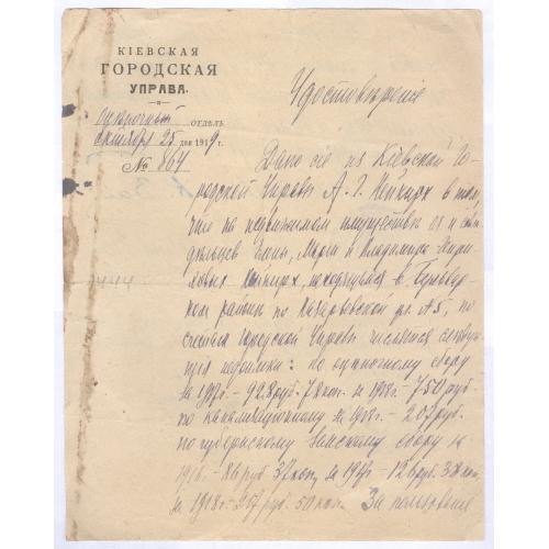 Киевская Городская Управа оценочный отдел 25 октября 1919 Удостоверение А.Г. Нейкирх Иудаика УНР