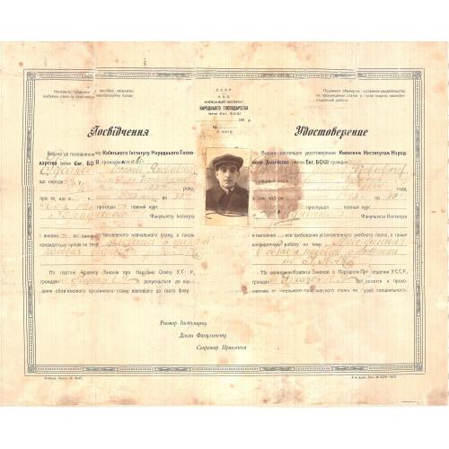 Киевский Институт народного хозяйства им. Е. Бош Удостоверение Исаак Яковлевич Русаков Юрист Иудаика