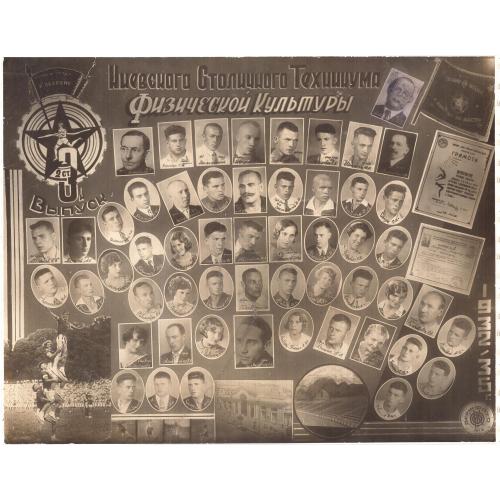 Киевский Столичный Техникум Физической Культуры 3-й выпуск 1932-1935 Красный стадион им. Троцкого 