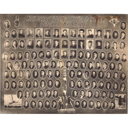 Киевский Столичный Техникум Физической Культуры 5-й выпуск 1934-1938 дир. Мистечкин Красный стадион 